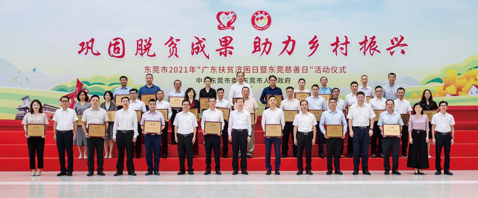 7月14日上午，东莞市2021年“广东扶贫济困日暨东莞慈善日”活动启动仪式在市行政办事中心举行。今年的活动主题是“巩固脱贫成果，助力乡村振兴”。市委书记肖亚非宣布东莞市2021年“广东扶贫济困日暨东莞