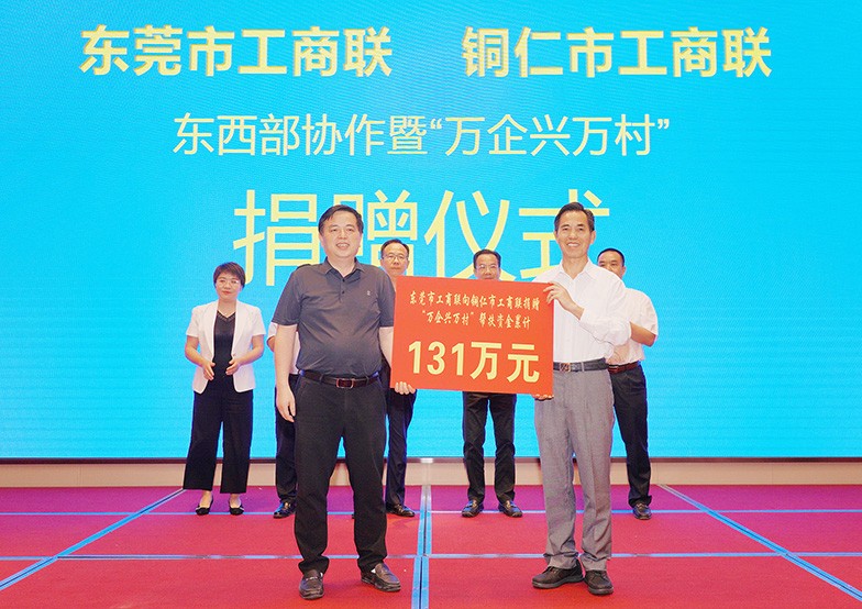 为了深入响应国家全面推进乡村振兴的战略，东莞市工商联（总商会）为铜仁乡村振兴及项目发展捐赠了200余万（含物资）。其中，莫浩棠主席代表东莞市工商联（总商会）会员企业向铜仁市捐赠乡村振兴帮扶资金131万