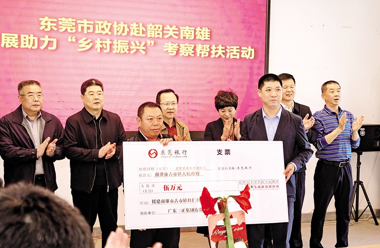 3月6日至8日，东莞市政协党组书记、主席郑建民率队前往韶关、清远，开展“乡村振兴”调研考察活动。市政协常委、我集团董事长助理莫永康随行考察，并代表我集团向韶关南雄市古市镇修仁村捐赠援建资金5万元。