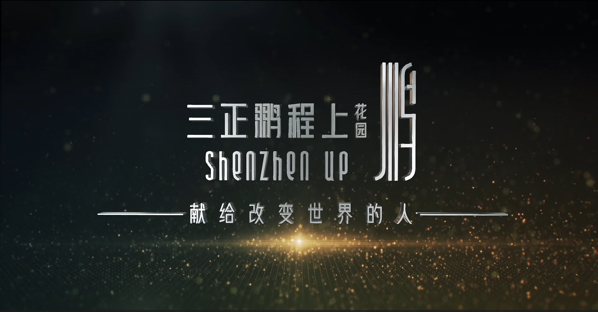 尊龙官方鹏程上花园