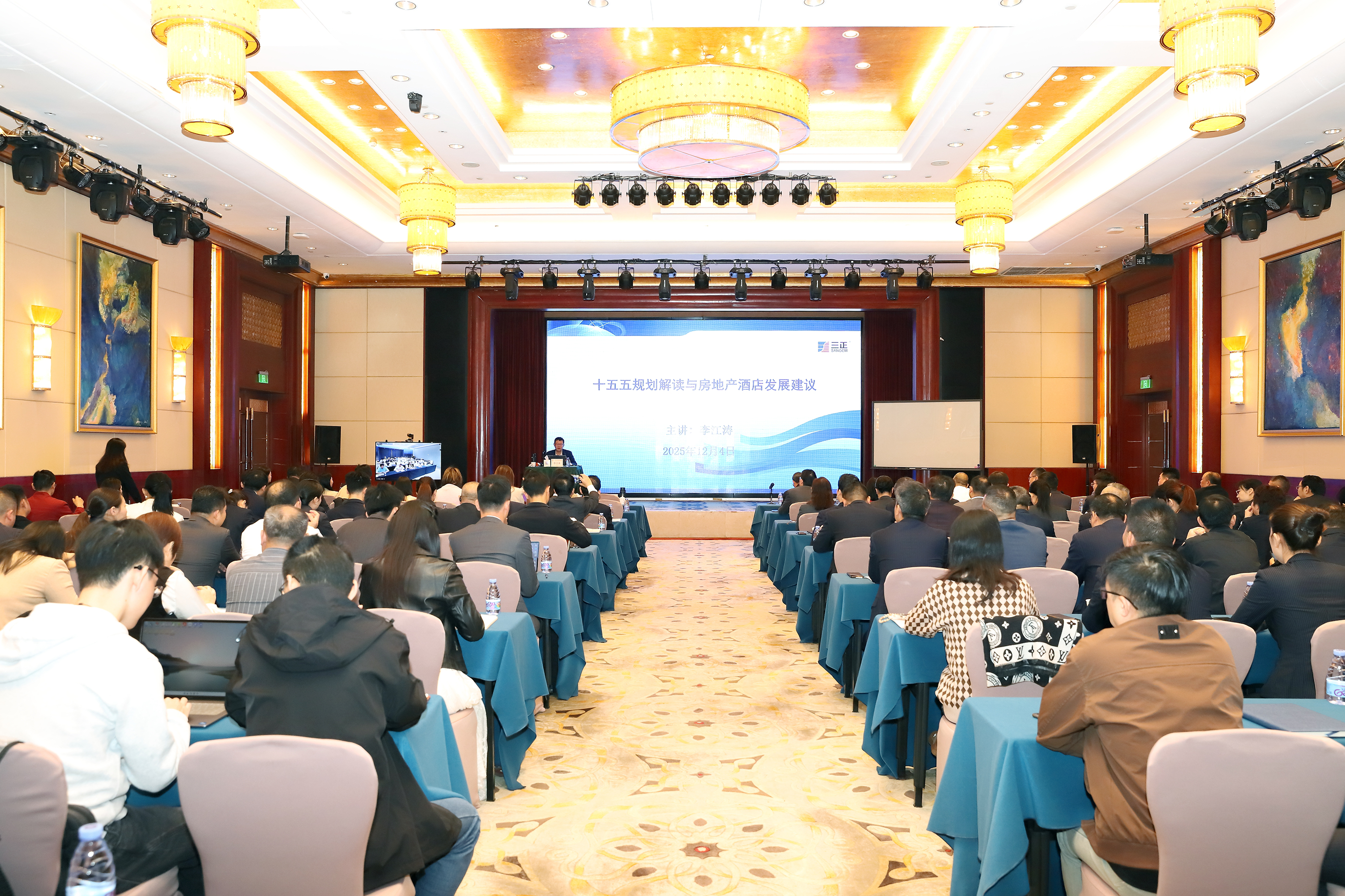 尊龙官方房地产党支部党员参加李江涛教授解读“十五五”规划