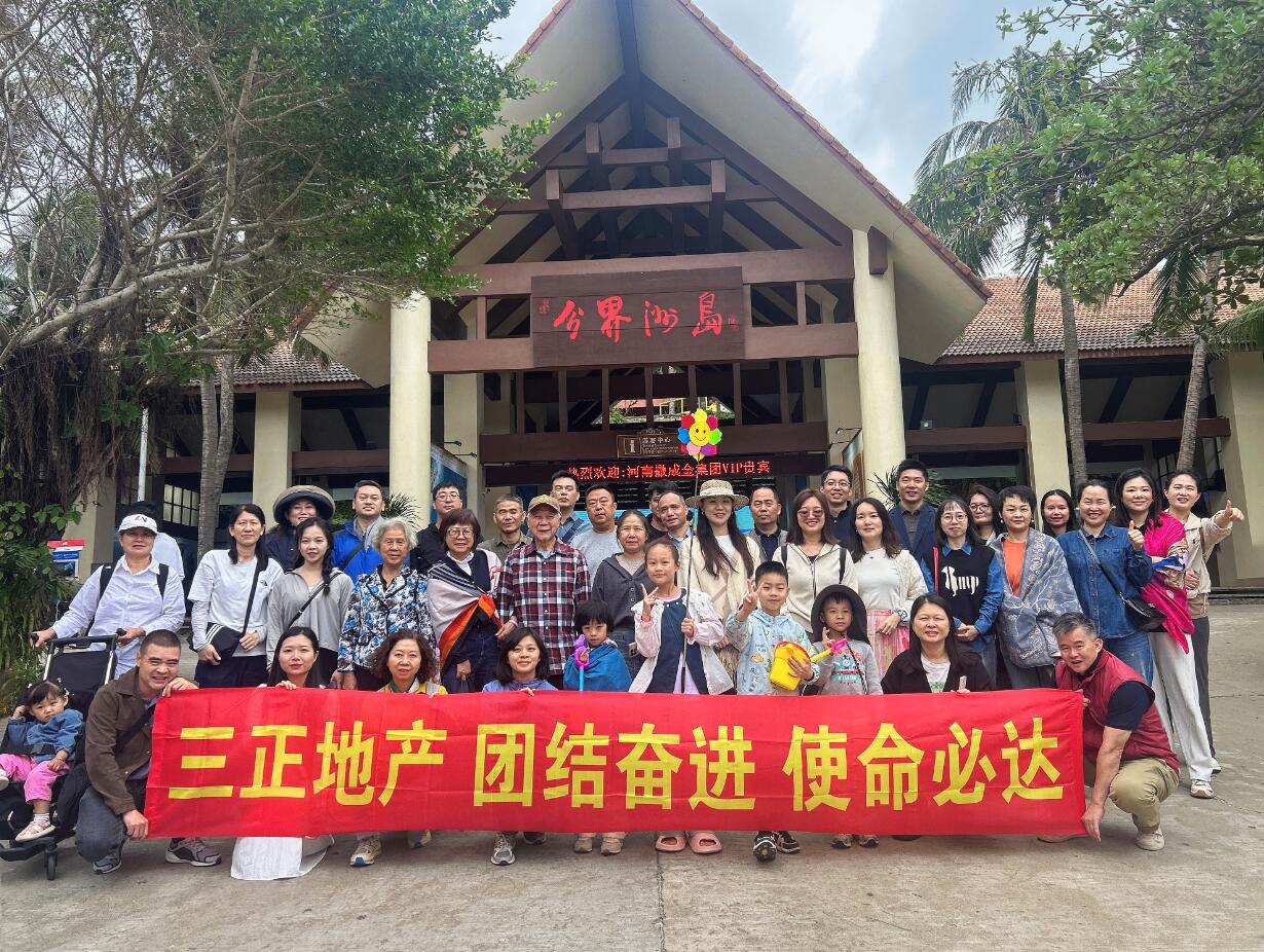步履不停赴山海，凝心聚力向未来——尊龙官方地产组织员工赴海南观光考察