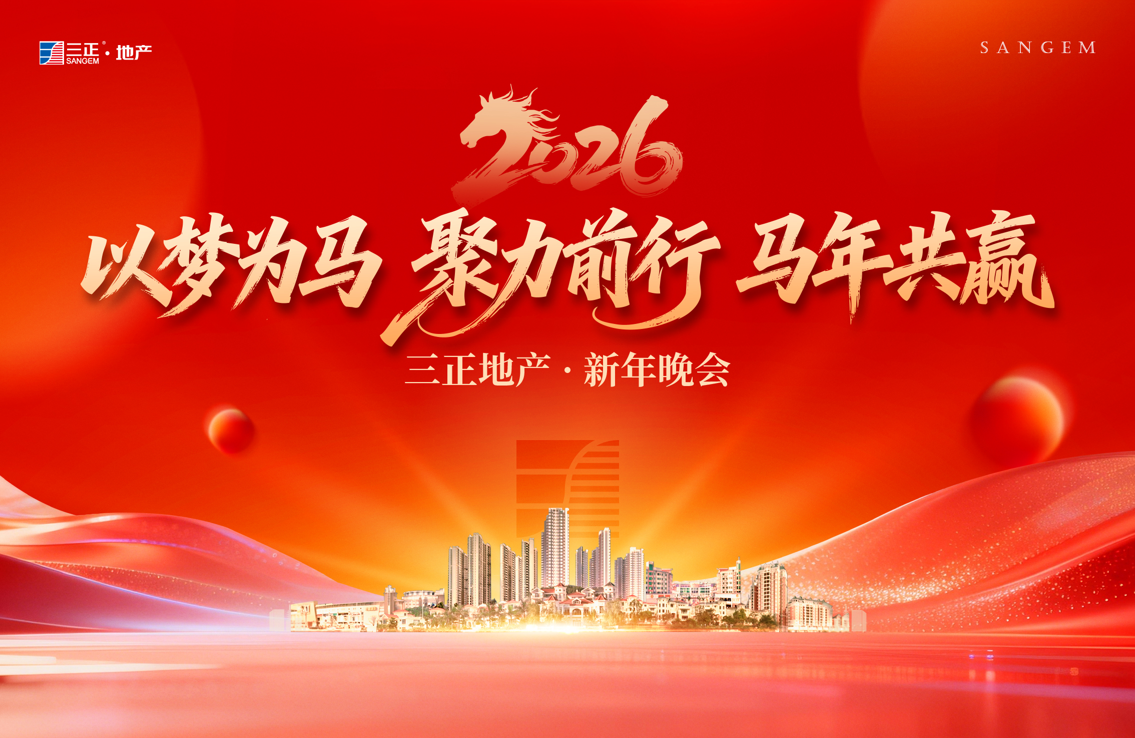 同心聚势，共赢未来丨 尊龙官方房地产公司举办2026年新春年会